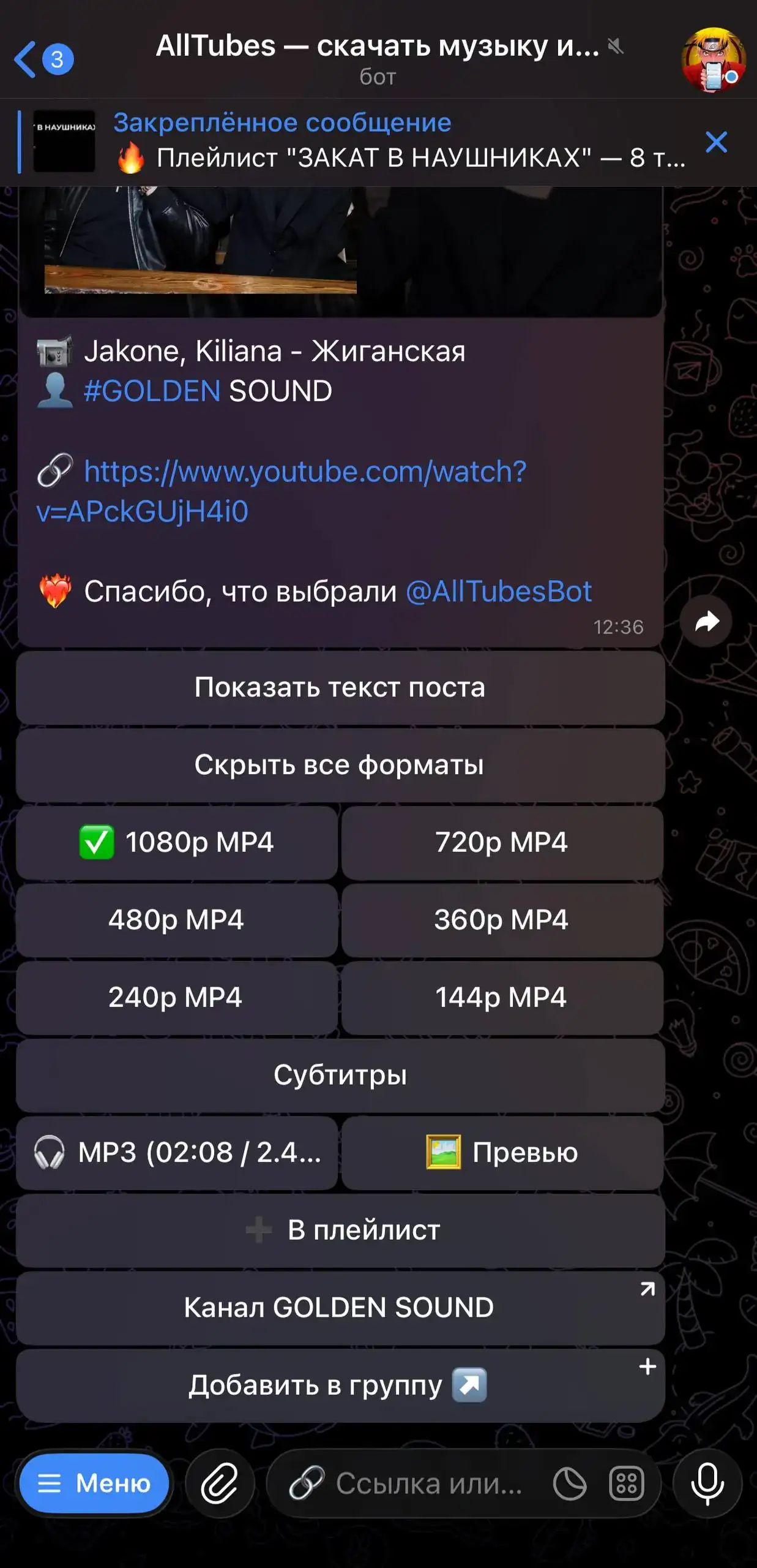 Готовый файл для скачивания из AllTubes Bot